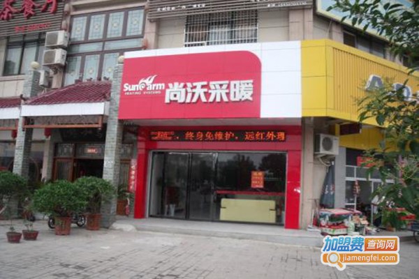 尚沃采暖加盟门店