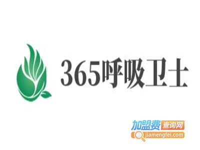 365呼吸卫士空气净化灯加盟费