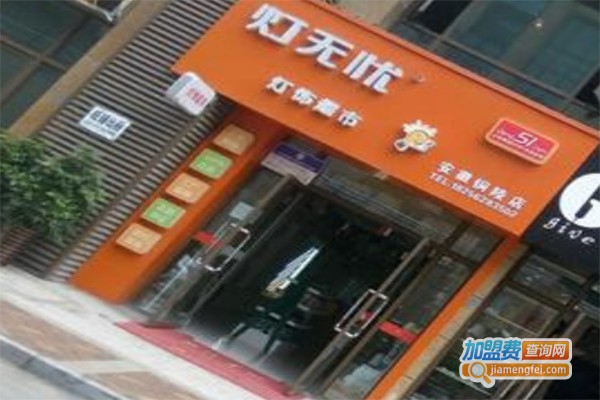 灯无忧超市加盟费