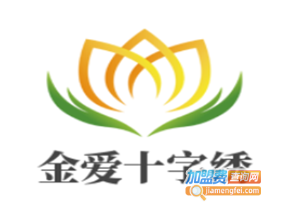 金爱十字绣加盟费