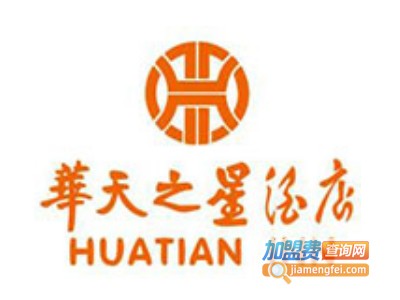 华天之星连锁酒店加盟