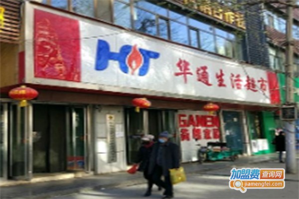 华通时尚精品小超市加盟费