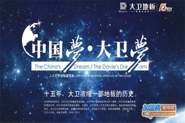 大卫复合地板加盟费