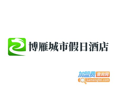 博雁城市假日酒店加盟费