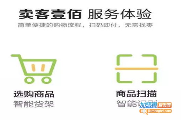 卖客壹佰加盟费