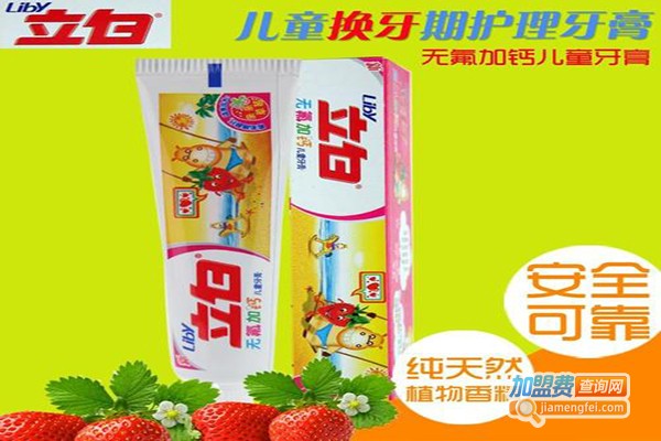 立白牙膏加盟