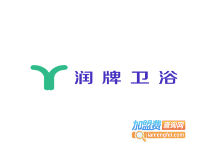 润牌卫浴加盟费