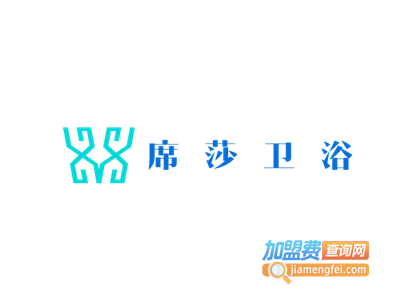 席莎卫浴加盟费
