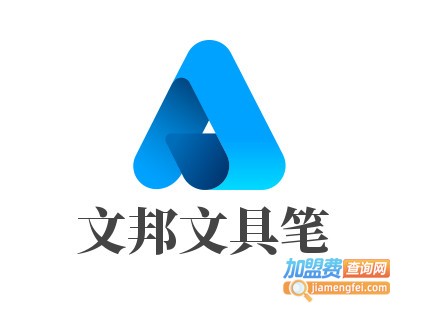 文邦文具笔加盟电话