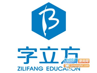 字立方钢笔字速成加盟费