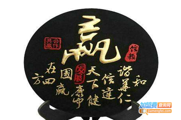 蜀韵炭雕加盟费