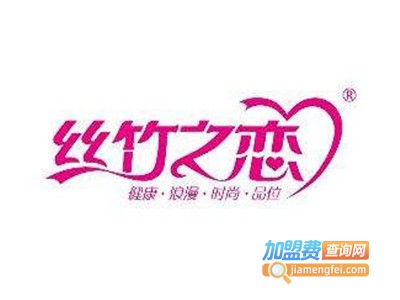 丝竹之恋生态竹纺加盟费