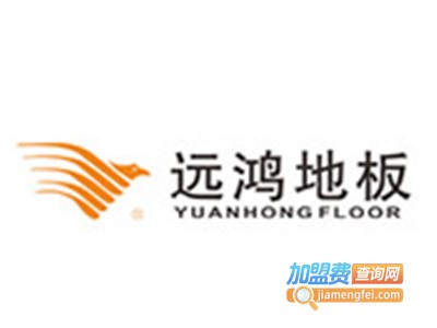 远鸿地板加盟费