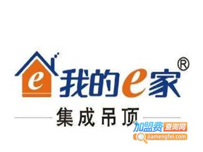 我的E家集成吊顶加盟费