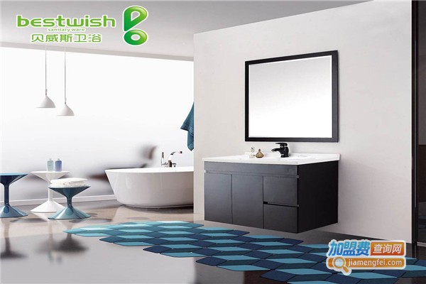 贝威斯卫浴加盟费