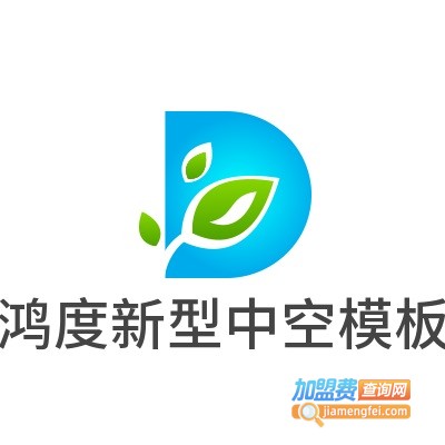 鸿度新型中空模板加盟费