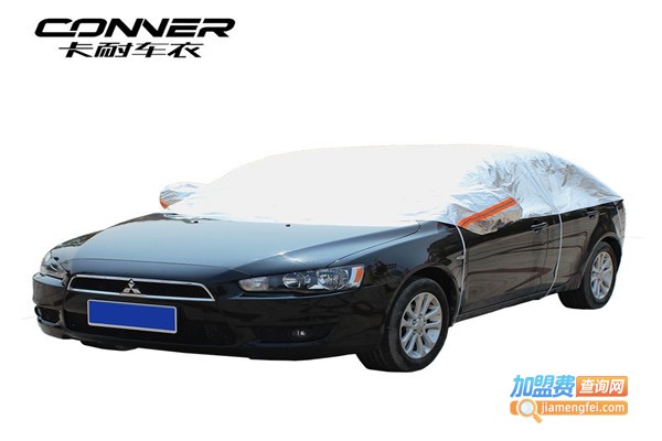 卡耐车衣加盟费