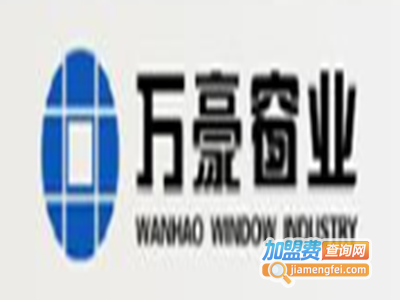 万豪窗业加盟费