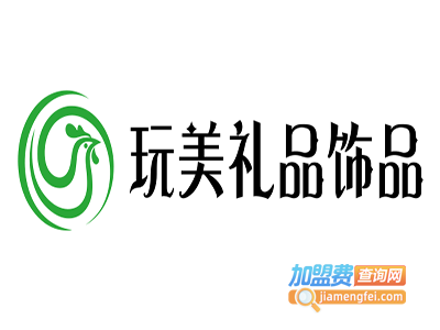 玩美礼品饰品加盟