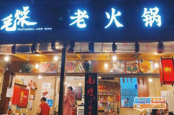毛燥原味老火锅加盟费