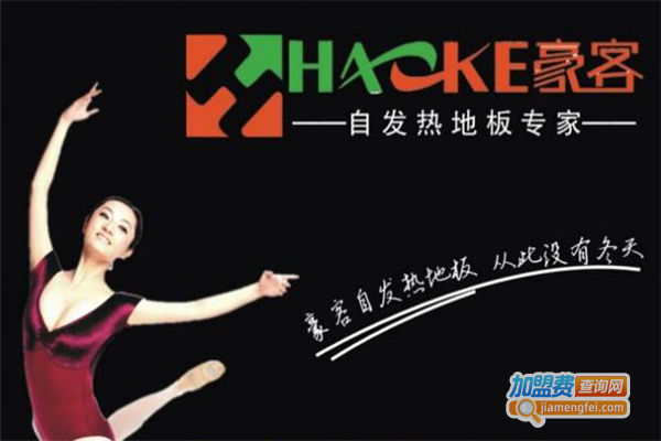 豪客自发热地板加盟费