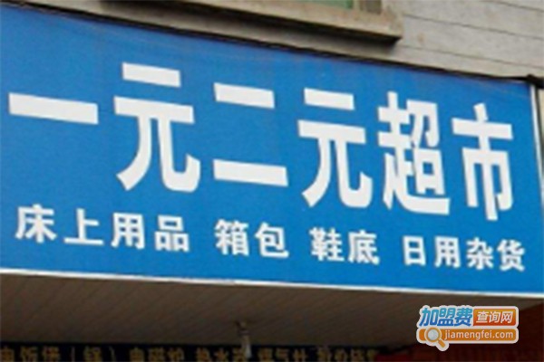 意梵尼e爱一元超市加盟费