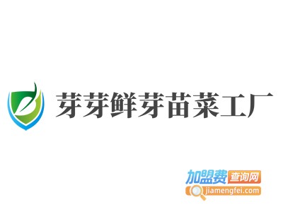 芽芽鲜芽苗菜工厂