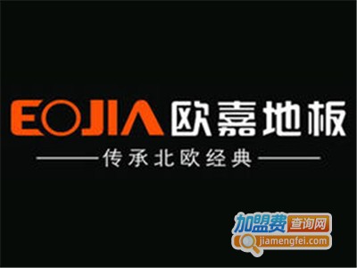 欧嘉地板加盟费