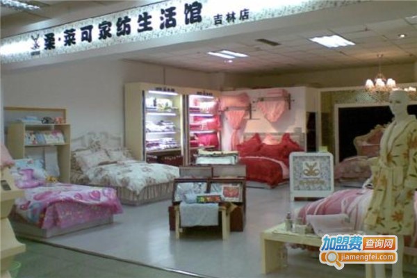 柔·莱可家纺加盟