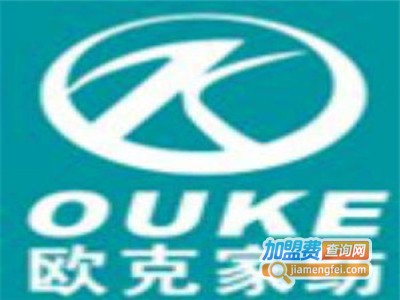 欧克家纺加盟费