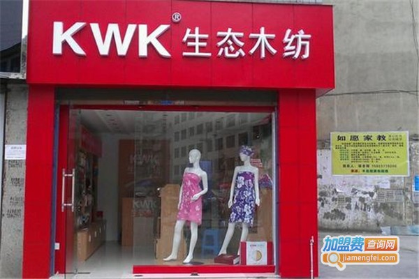 KWK金鹰生态家纺加盟费