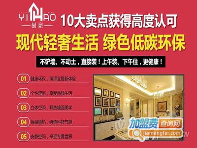 茵豪全屋整装加盟