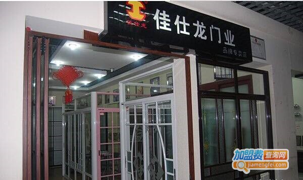 佳仕龙门业加盟费