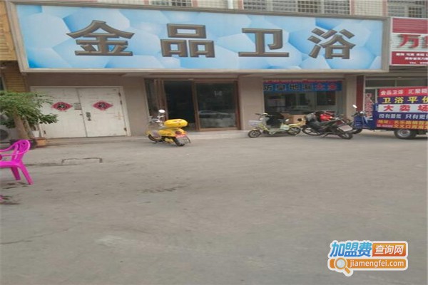 金品卫浴