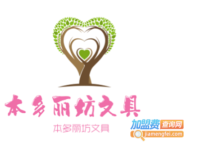 本多丽坊文具加盟电话