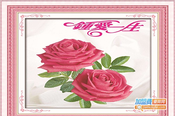 E饰缘十字绣加盟门店