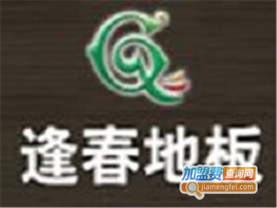 逢春地板加盟