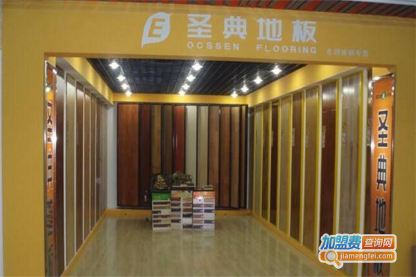 圣典复合地板加盟费