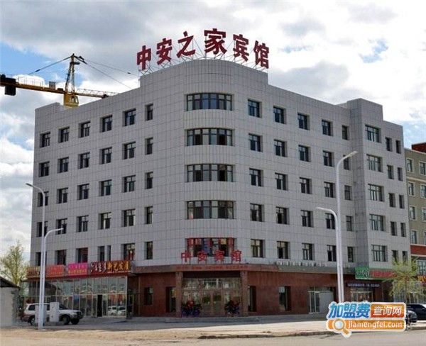 中安之家酒店加盟费