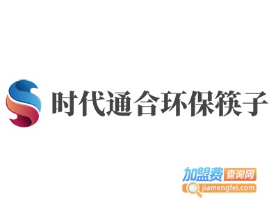 时代通合环保筷子加盟费