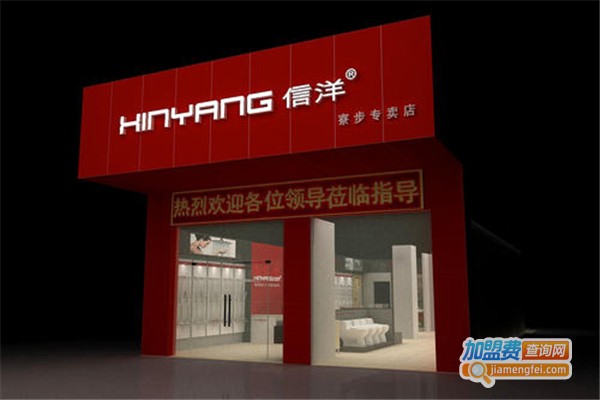 信洋卫浴加盟费