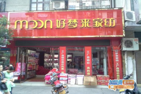 好梦来家居