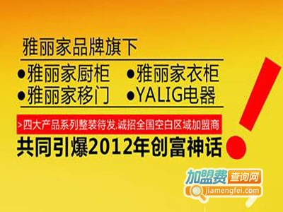 雅丽家智能全屋定制加盟
