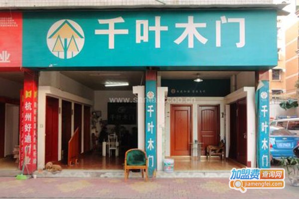千叶木门加盟门店