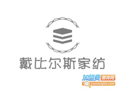 戴比尔斯家纺加盟