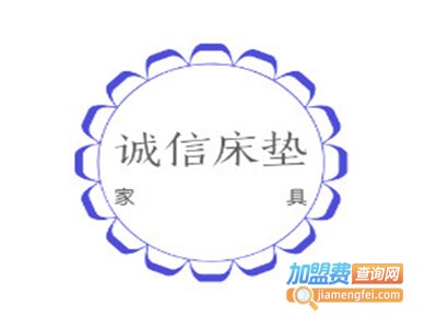 诚信床垫加盟费