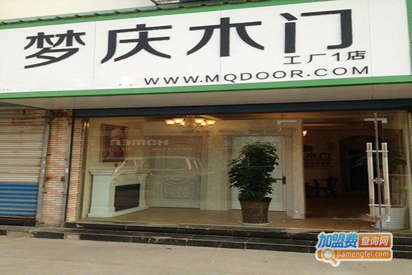 梦庆木门加盟门店