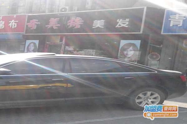 奇美特潮品加盟门店