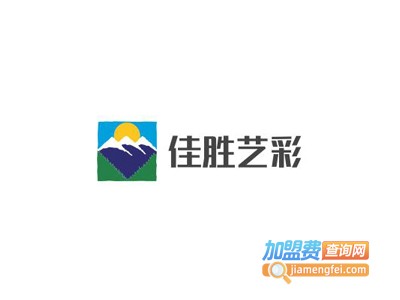 佳胜艺彩背景墙加盟费