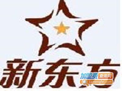 新东方商务酒店加盟费